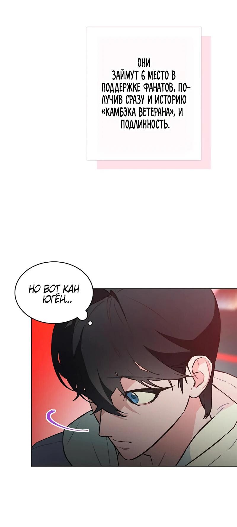 Манга Айдол, спасший себе жизнь своими руками - Глава 60 Страница 34