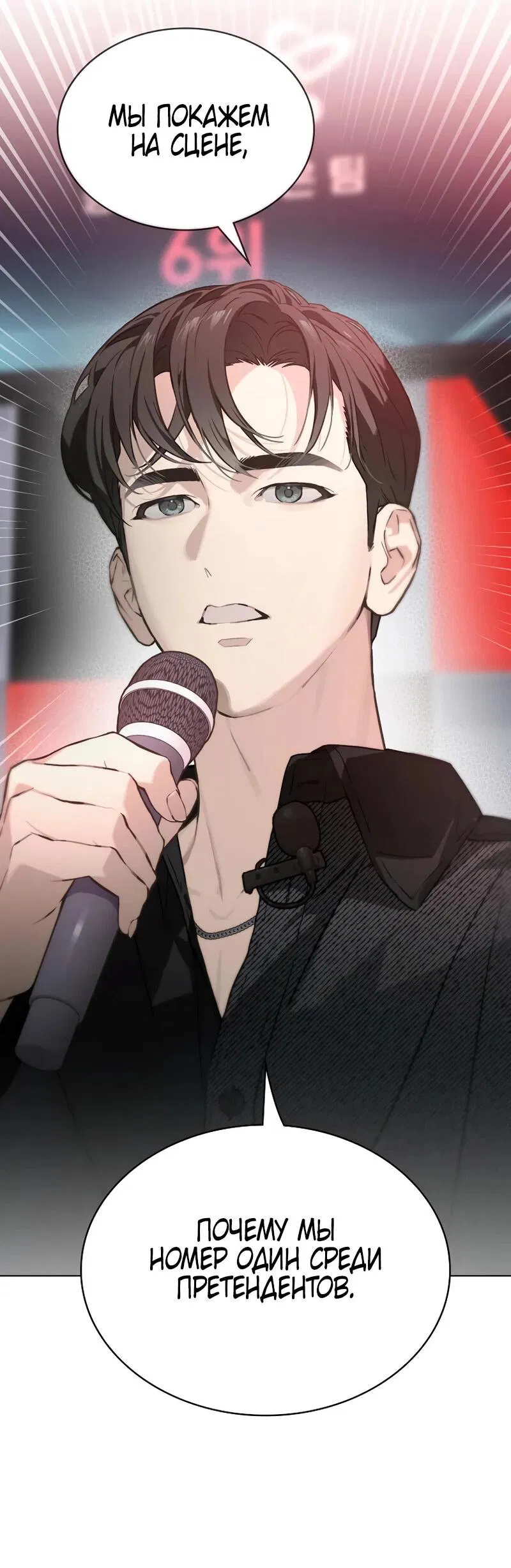 Манга Айдол, спасший себе жизнь своими руками - Глава 60 Страница 2