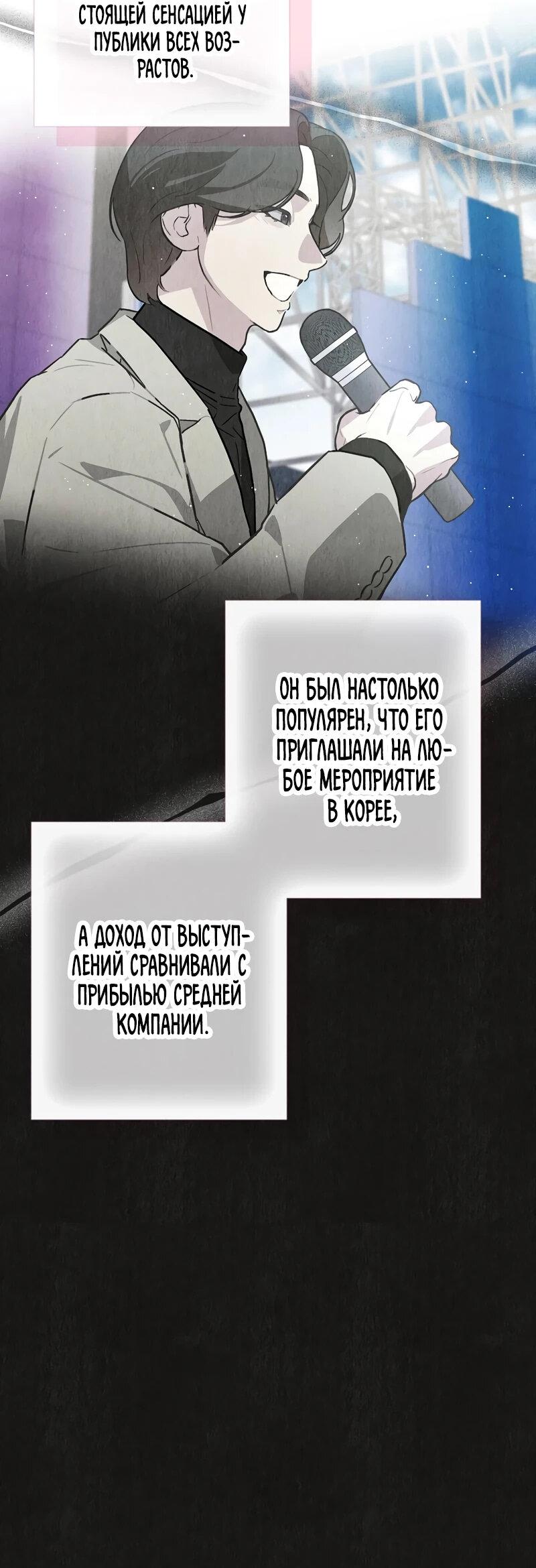 Манга Айдол, спасший себе жизнь своими руками - Глава 60 Страница 27