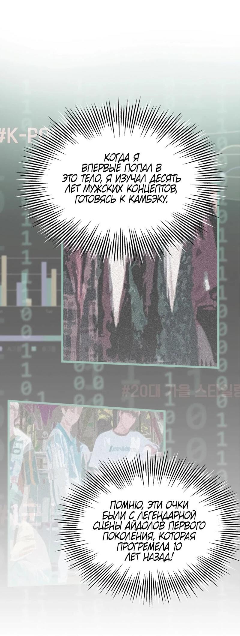 Манга Айдол, спасший себе жизнь своими руками - Глава 60 Страница 51
