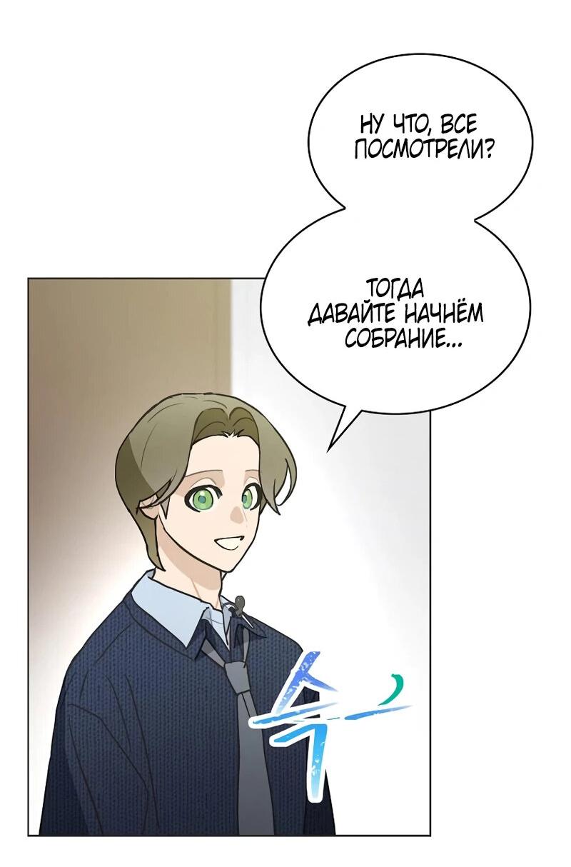 Манга Айдол, спасший себе жизнь своими руками - Глава 60 Страница 38