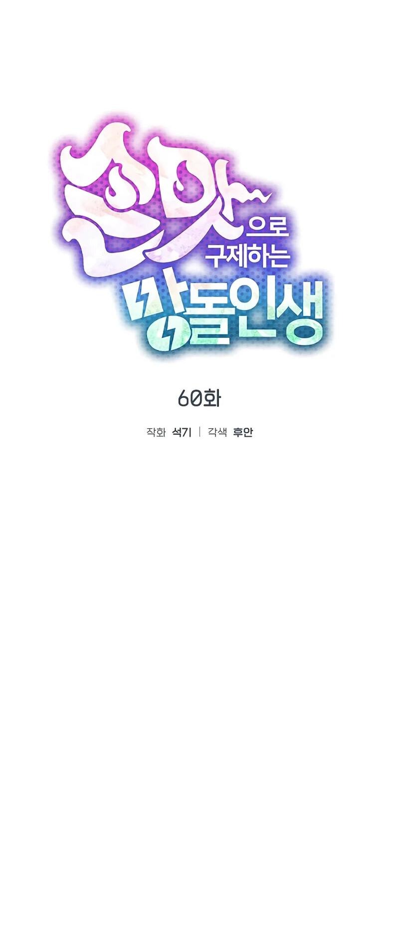 Манга Айдол, спасший себе жизнь своими руками - Глава 60 Страница 17