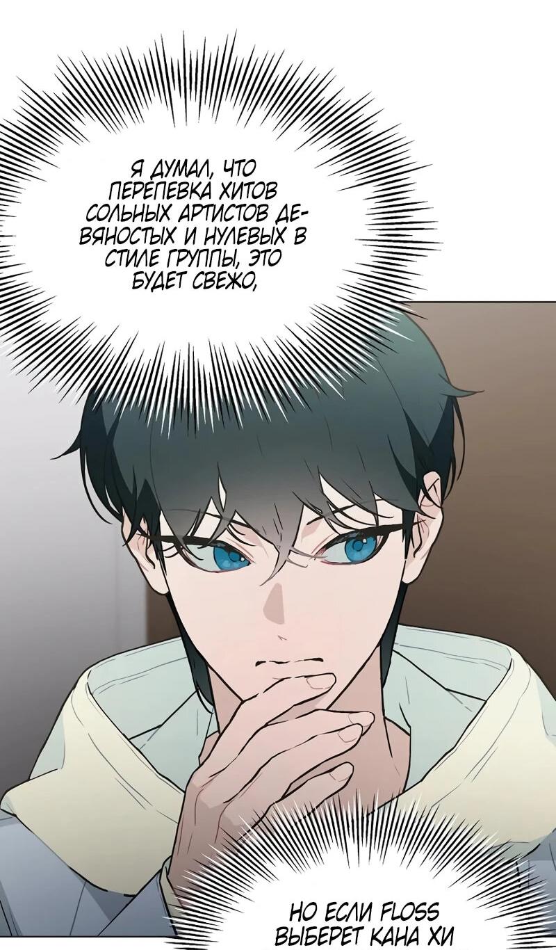 Манга Айдол, спасший себе жизнь своими руками - Глава 60 Страница 39