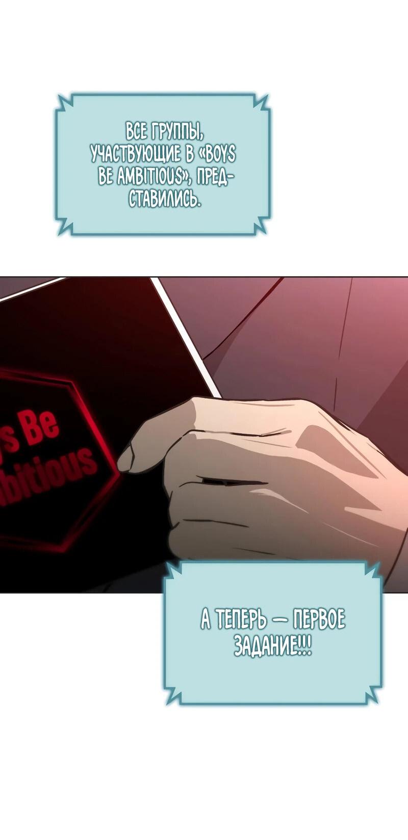 Манга Айдол, спасший себе жизнь своими руками - Глава 60 Страница 5