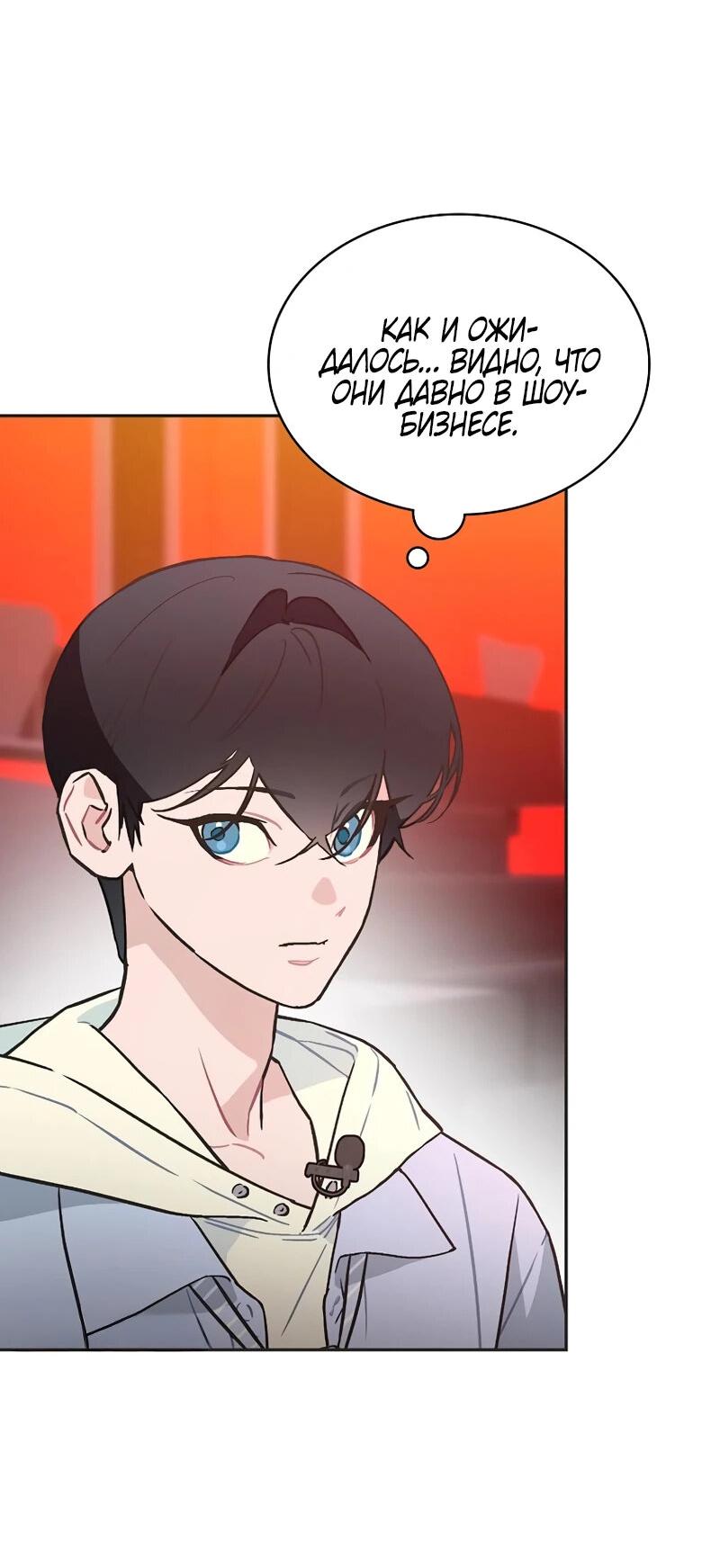 Манга Айдол, спасший себе жизнь своими руками - Глава 60 Страница 3