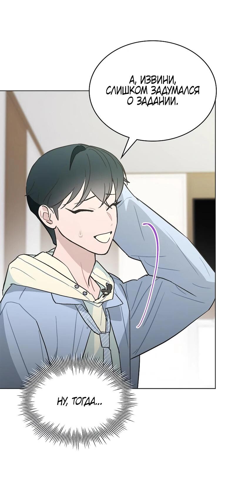 Манга Айдол, спасший себе жизнь своими руками - Глава 60 Страница 41
