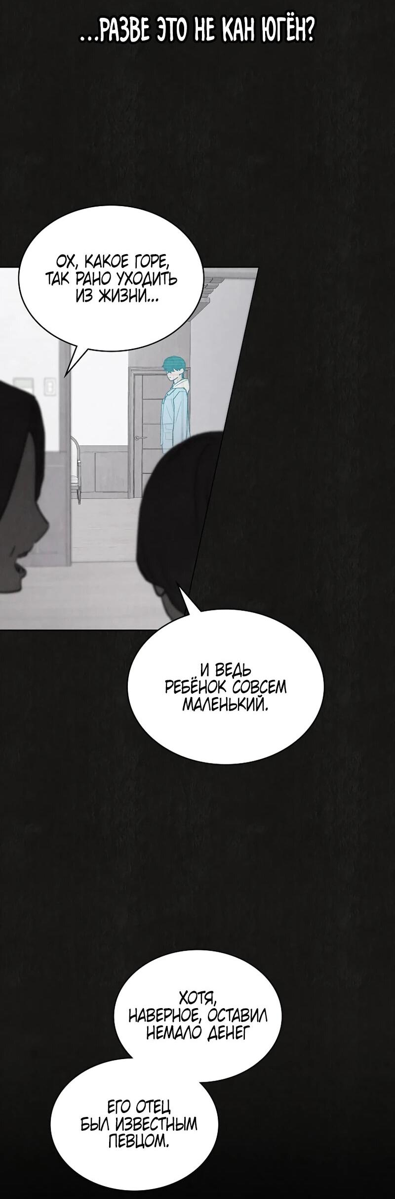 Манга Айдол, спасший себе жизнь своими руками - Глава 60 Страница 20