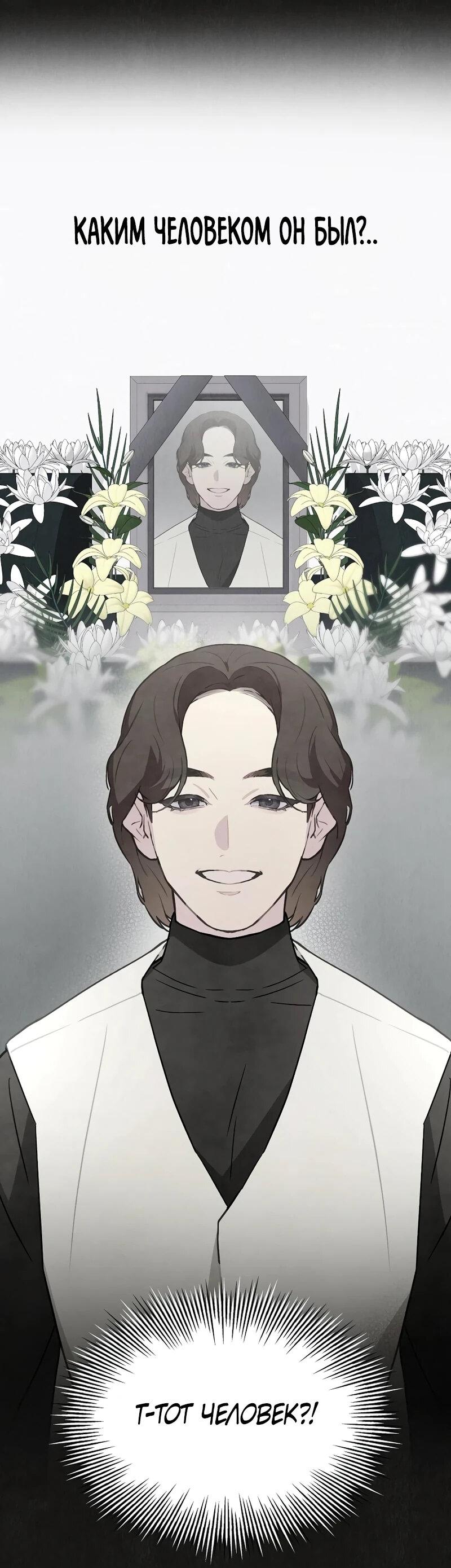 Манга Айдол, спасший себе жизнь своими руками - Глава 60 Страница 25