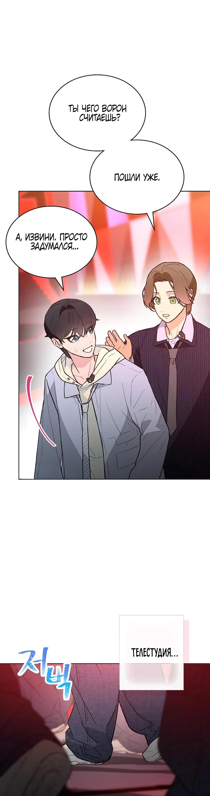 Манга Айдол, спасший себе жизнь своими руками - Глава 60 Страница 31