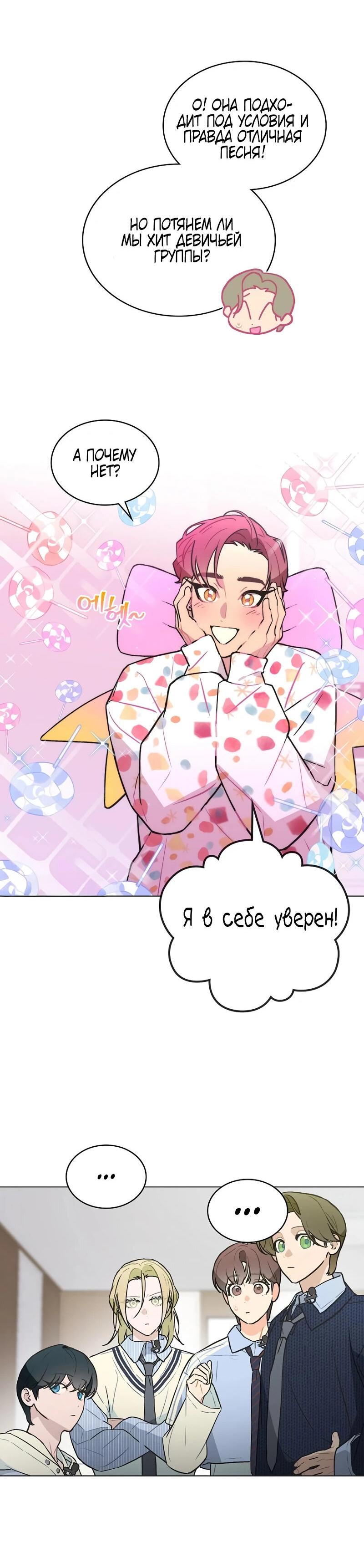 Манга Айдол, спасший себе жизнь своими руками - Глава 60 Страница 45