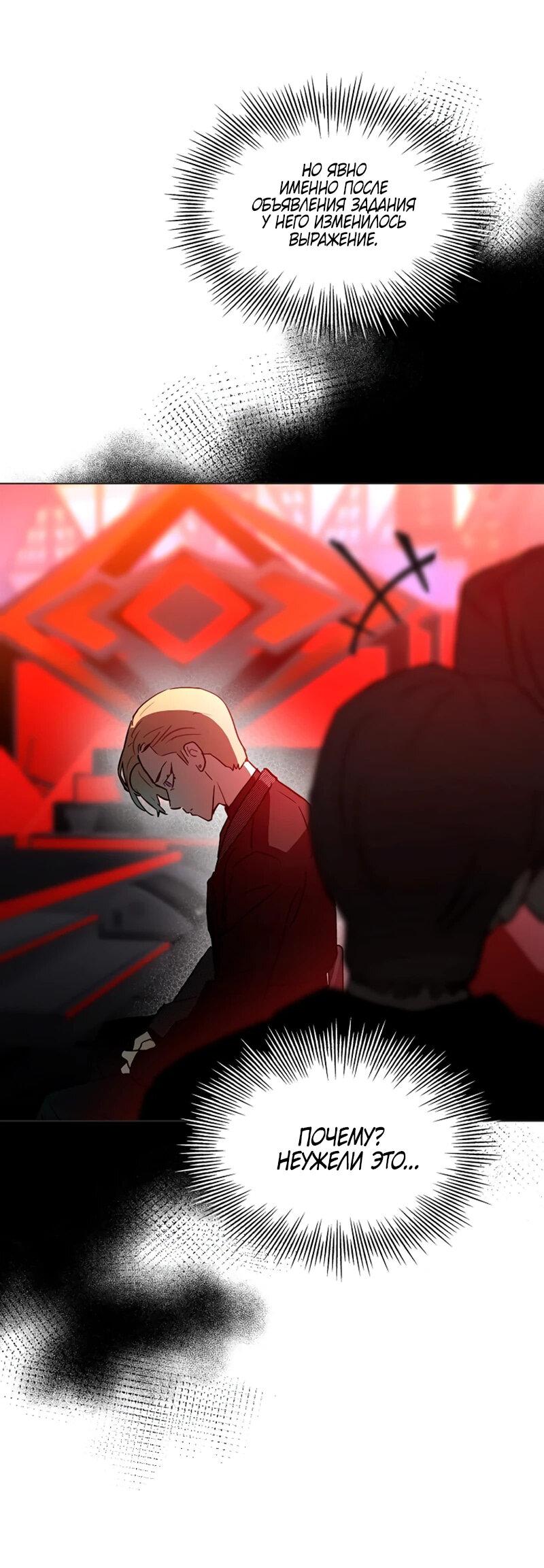 Манга Айдол, спасший себе жизнь своими руками - Глава 60 Страница 12