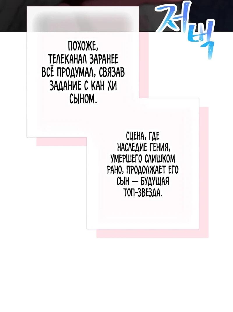 Манга Айдол, спасший себе жизнь своими руками - Глава 60 Страница 32