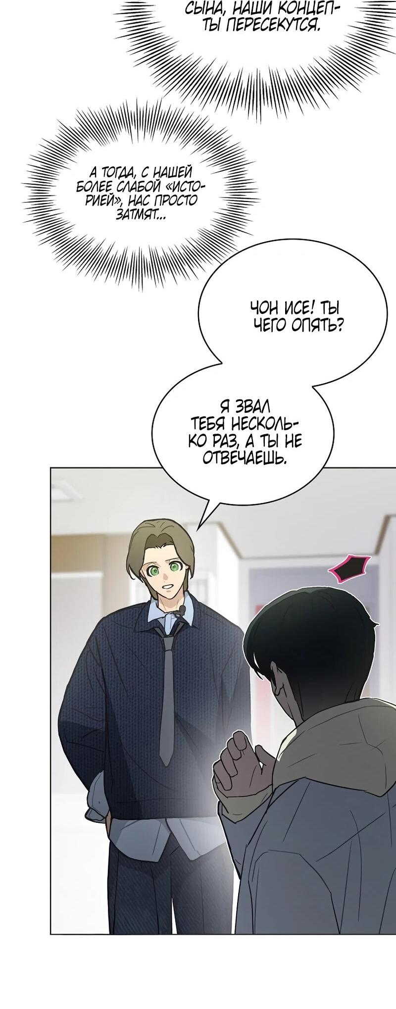 Манга Айдол, спасший себе жизнь своими руками - Глава 60 Страница 40