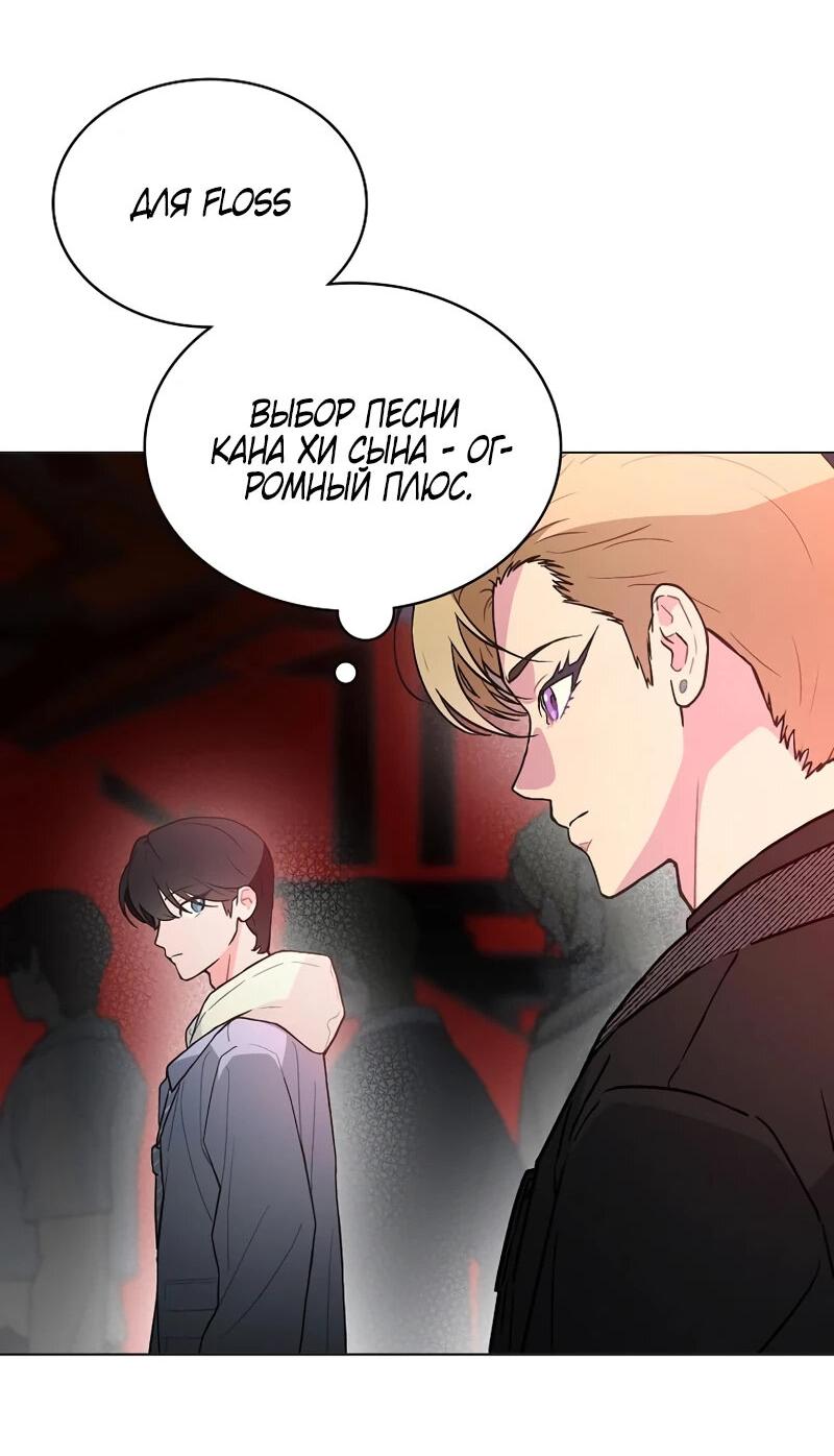 Манга Айдол, спасший себе жизнь своими руками - Глава 60 Страница 33