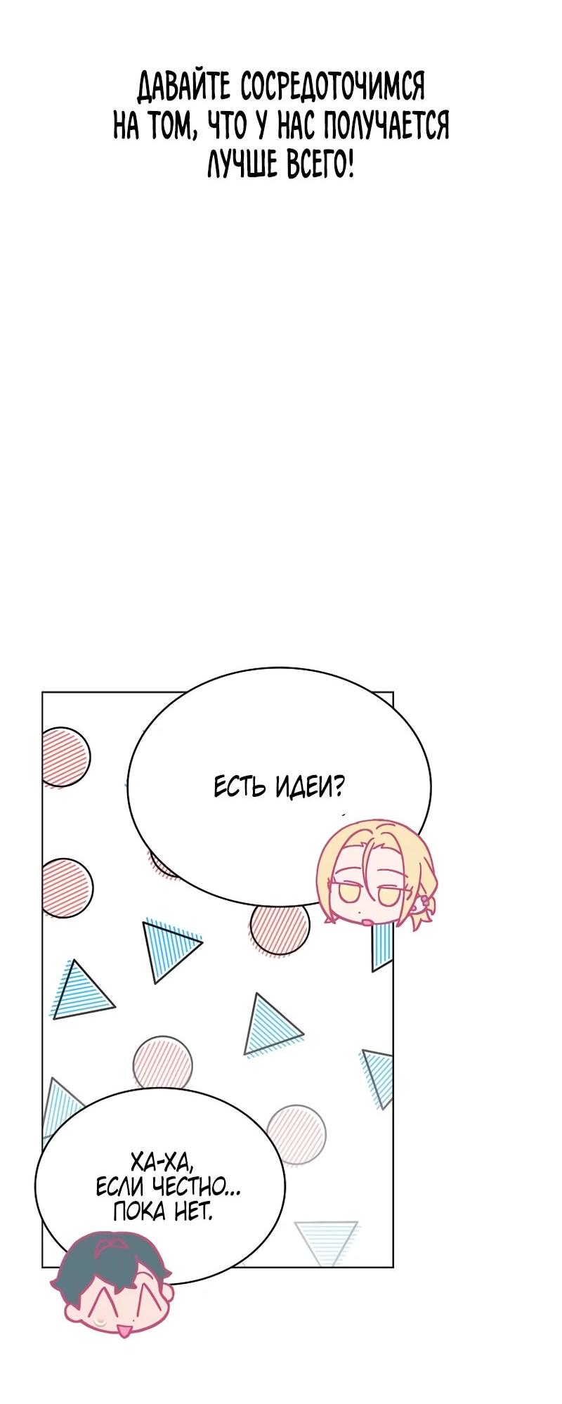 Манга Айдол, спасший себе жизнь своими руками - Глава 60 Страница 42