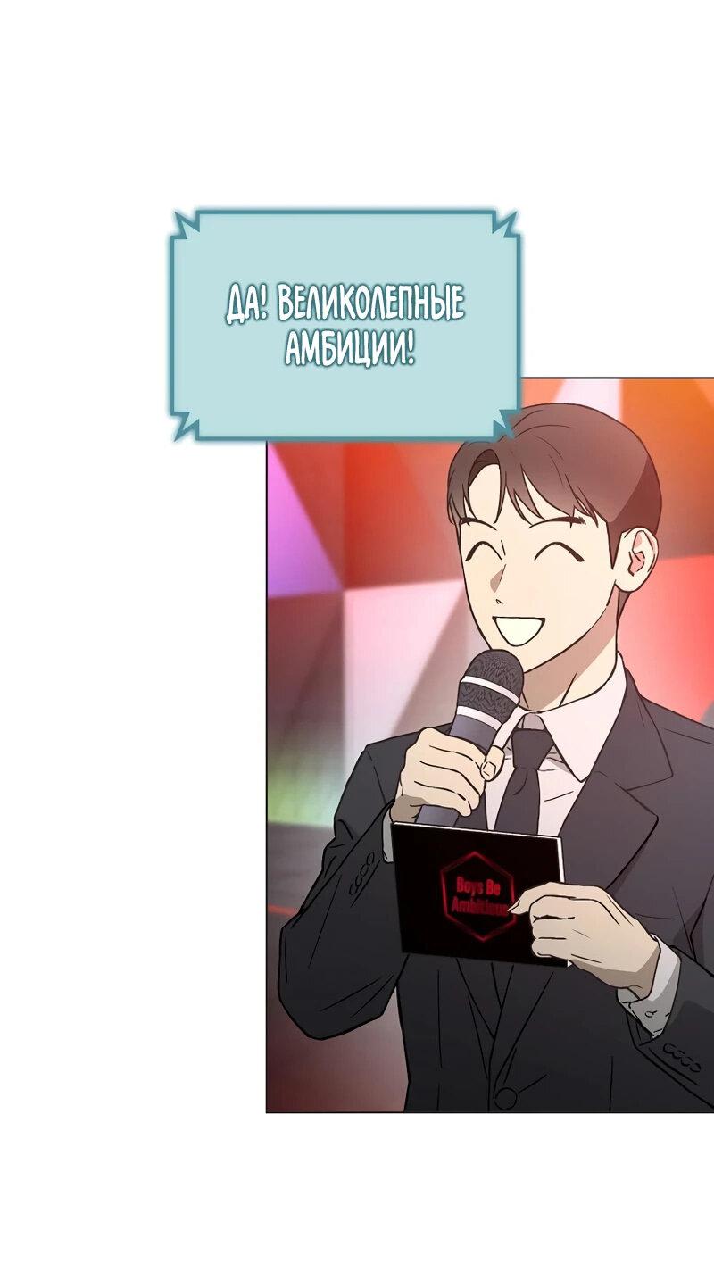 Манга Айдол, спасший себе жизнь своими руками - Глава 60 Страница 4