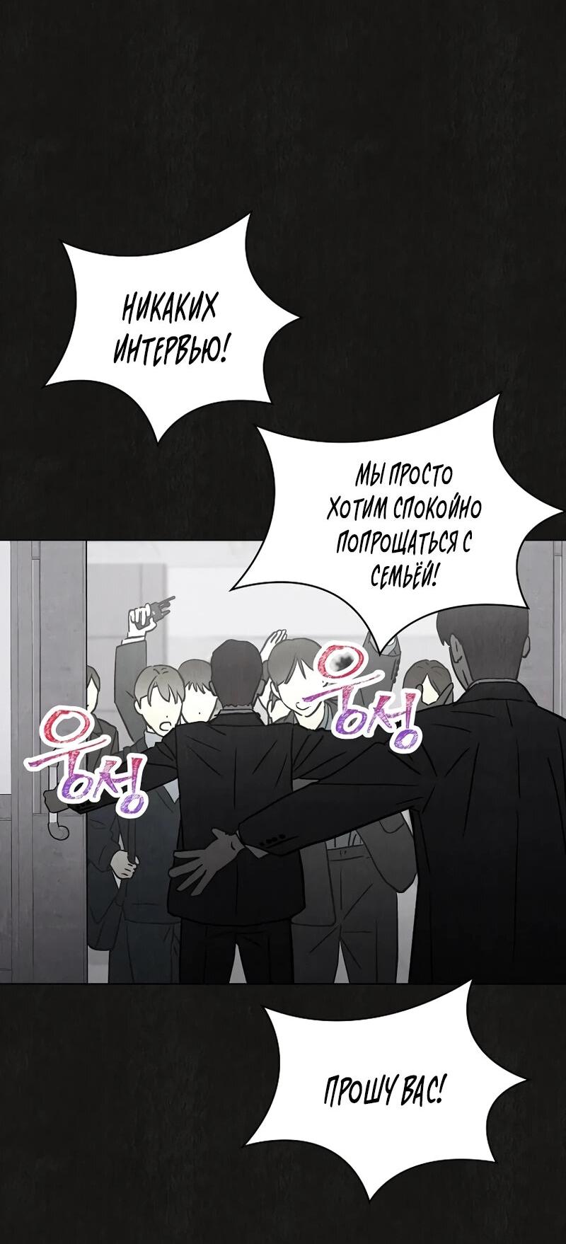 Манга Айдол, спасший себе жизнь своими руками - Глава 60 Страница 23