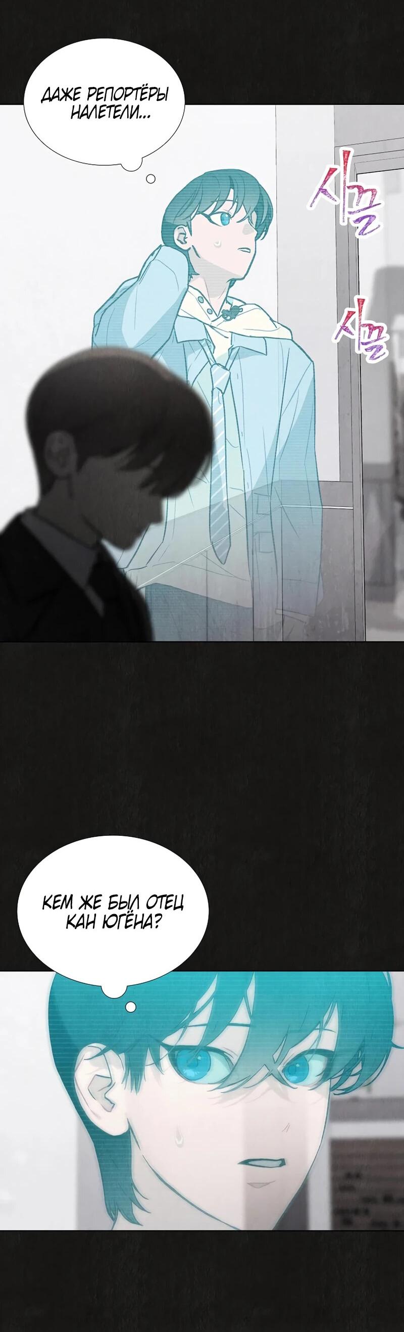 Манга Айдол, спасший себе жизнь своими руками - Глава 60 Страница 24