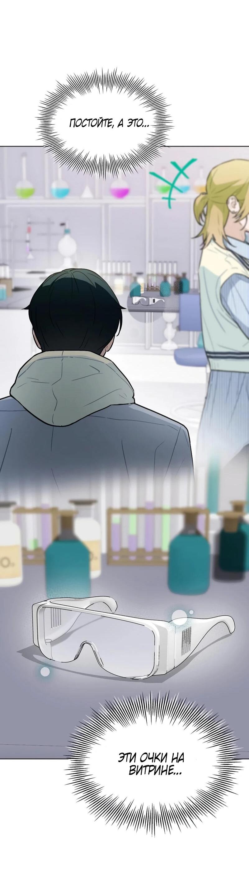 Манга Айдол, спасший себе жизнь своими руками - Глава 60 Страница 49