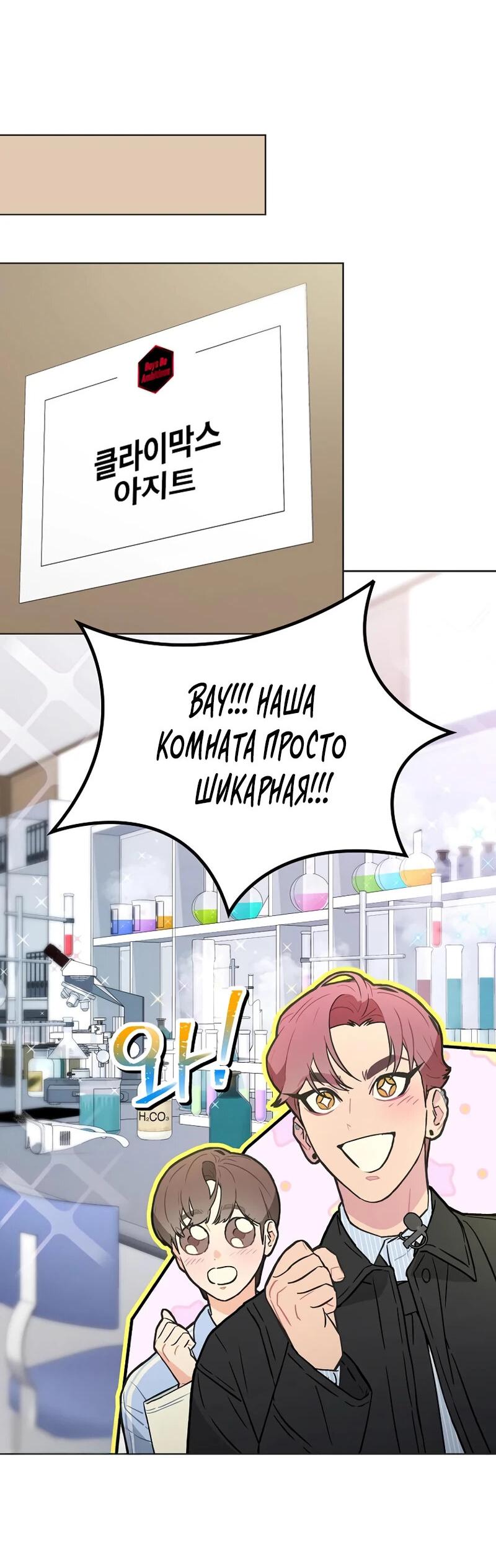 Манга Айдол, спасший себе жизнь своими руками - Глава 60 Страница 36