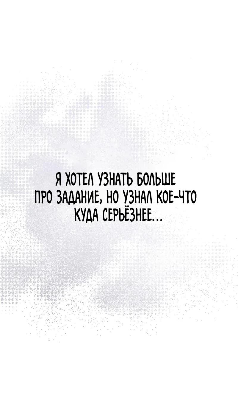 Манга Айдол, спасший себе жизнь своими руками - Глава 60 Страница 35