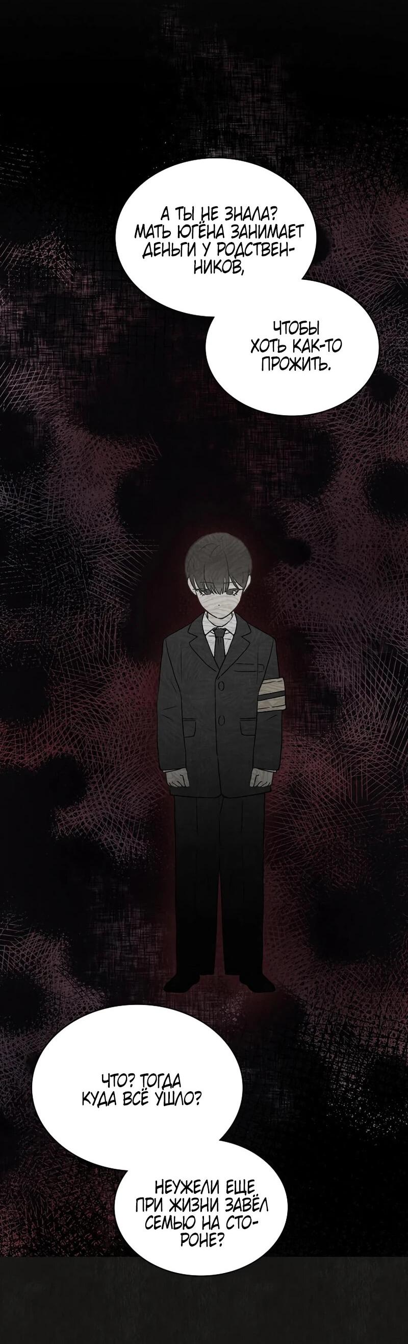 Манга Айдол, спасший себе жизнь своими руками - Глава 60 Страница 21