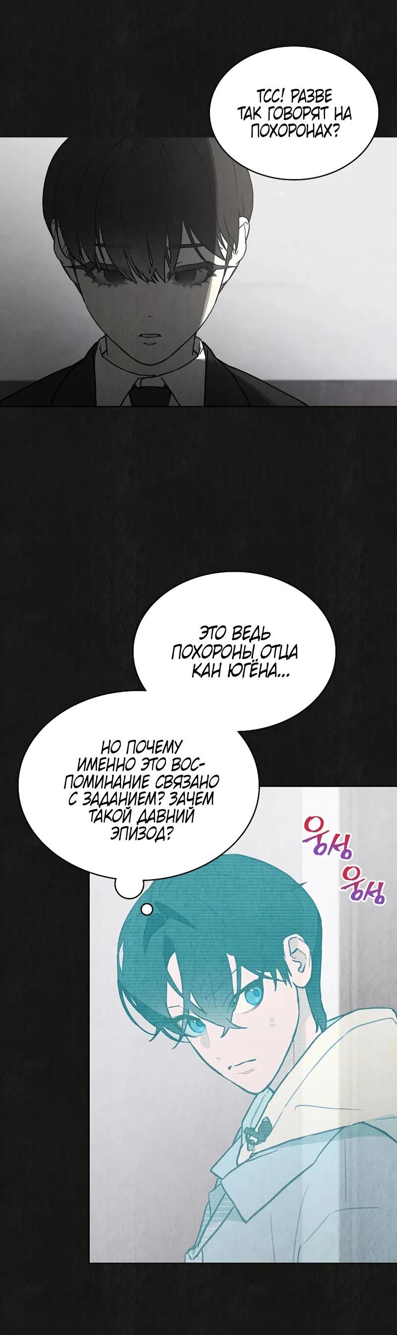 Манга Айдол, спасший себе жизнь своими руками - Глава 60 Страница 22