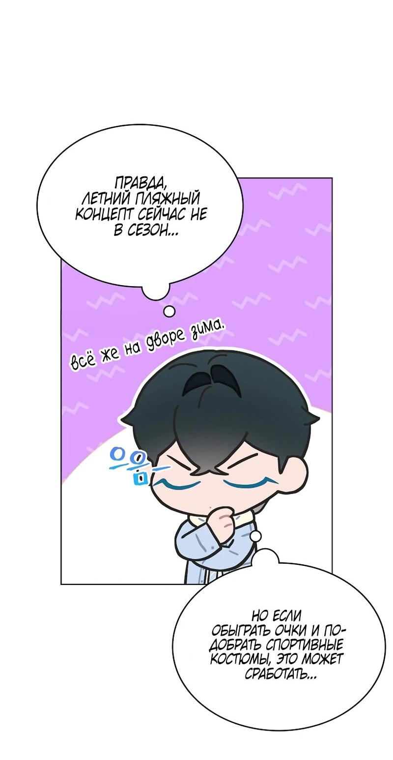 Манга Айдол, спасший себе жизнь своими руками - Глава 60 Страница 53