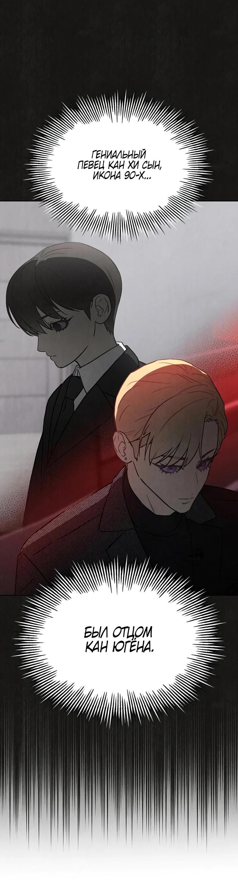 Манга Айдол, спасший себе жизнь своими руками - Глава 60 Страница 29