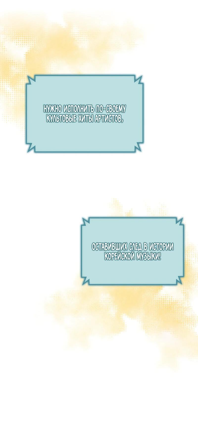 Манга Айдол, спасший себе жизнь своими руками - Глава 60 Страница 7