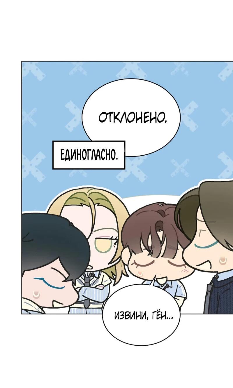 Манга Айдол, спасший себе жизнь своими руками - Глава 60 Страница 46