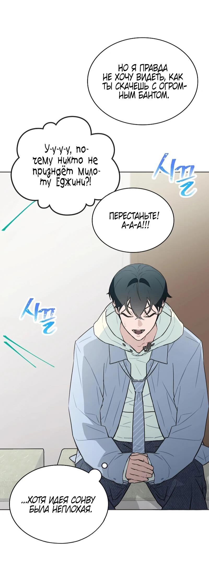 Манга Айдол, спасший себе жизнь своими руками - Глава 60 Страница 47