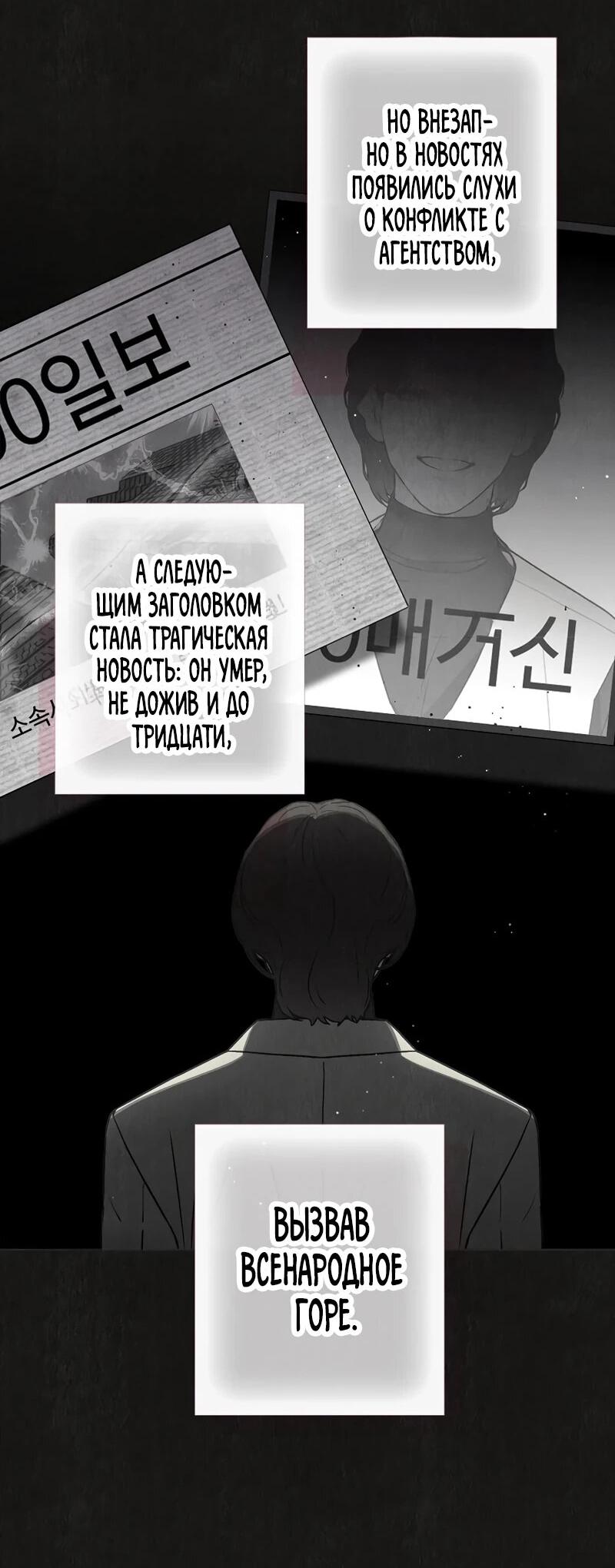 Манга Айдол, спасший себе жизнь своими руками - Глава 60 Страница 28