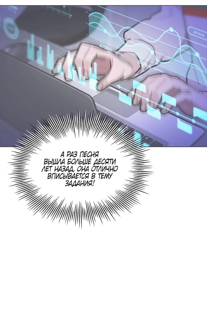 Манга Айдол, спасший себе жизнь своими руками - Глава 60 Страница 52
