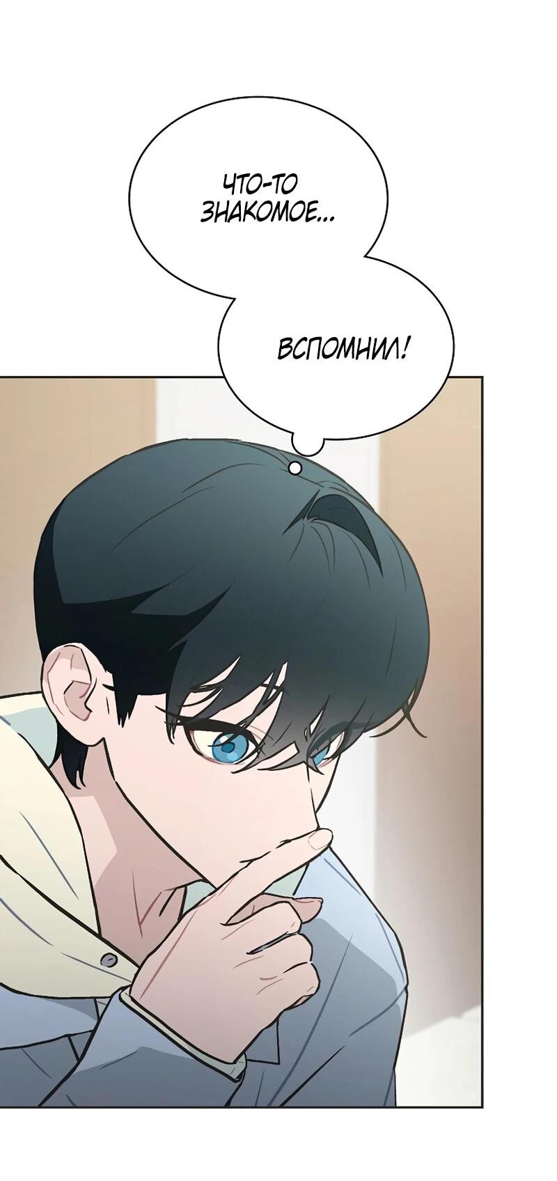 Манга Айдол, спасший себе жизнь своими руками - Глава 60 Страница 50