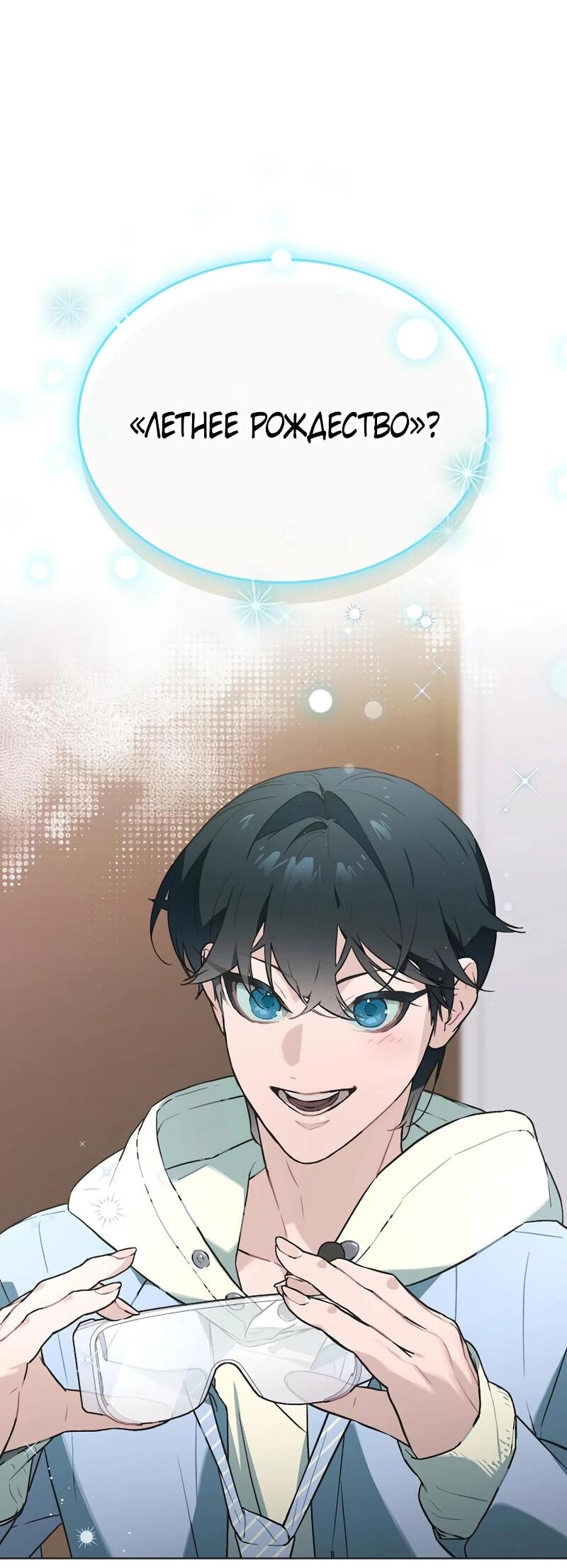 Манга Айдол, спасший себе жизнь своими руками - Глава 60 Страница 56