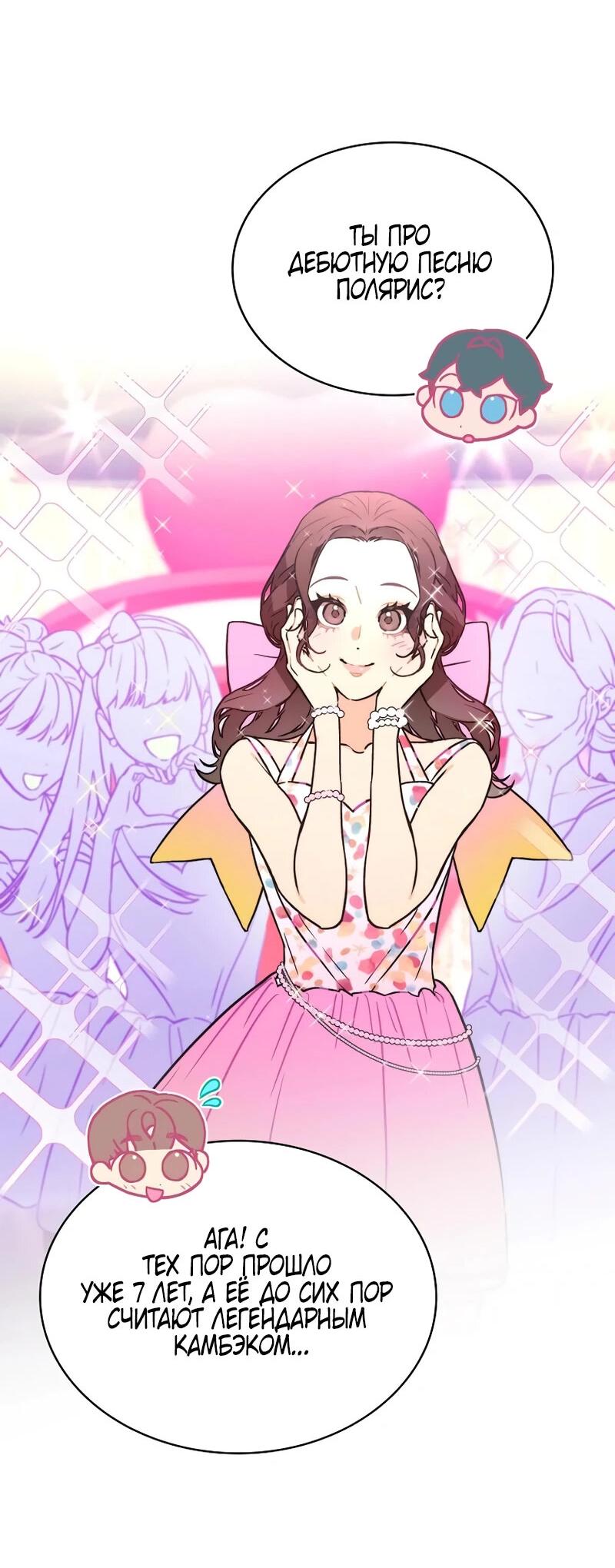 Манга Айдол, спасший себе жизнь своими руками - Глава 60 Страница 44