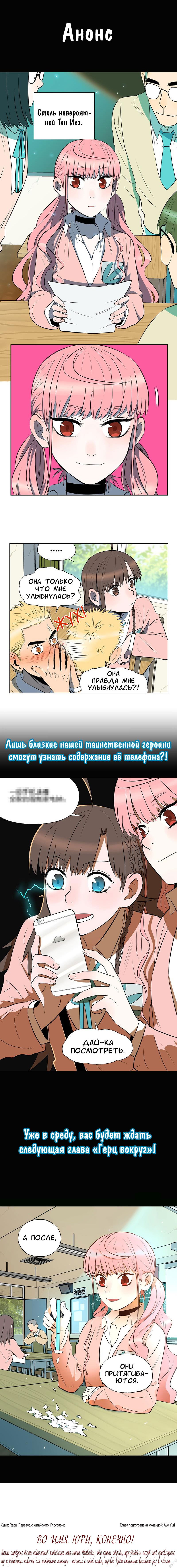 Манга Герцы вокруг - Глава 4 Страница 6