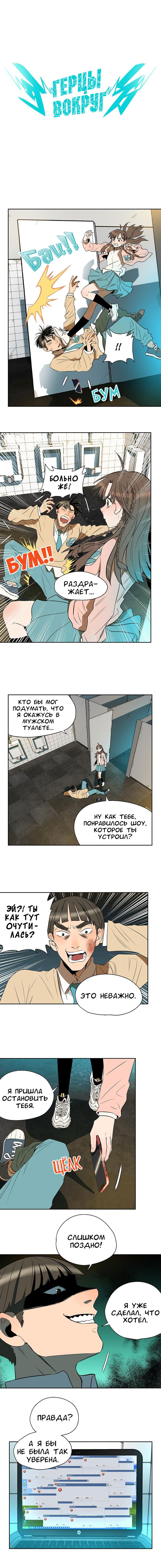 Манга Герцы вокруг - Глава 4 Страница 1