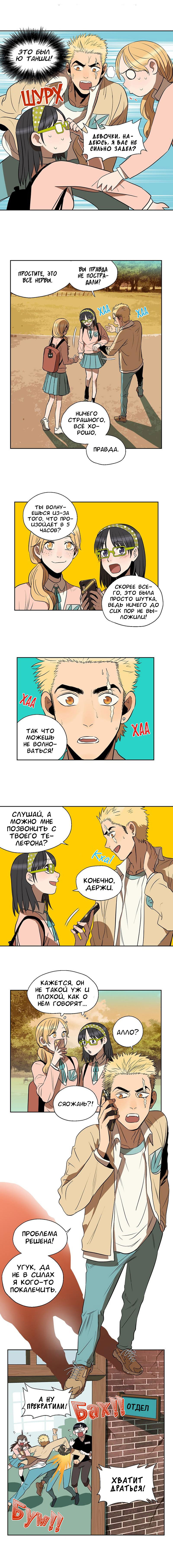 Манга Герцы вокруг - Глава 4 Страница 4