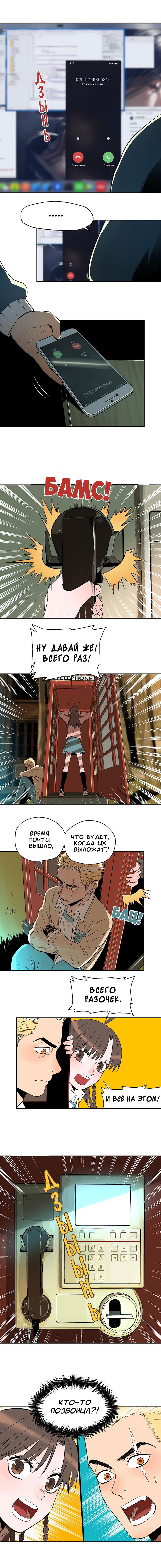 Манга Герцы вокруг - Глава 2 Страница 6
