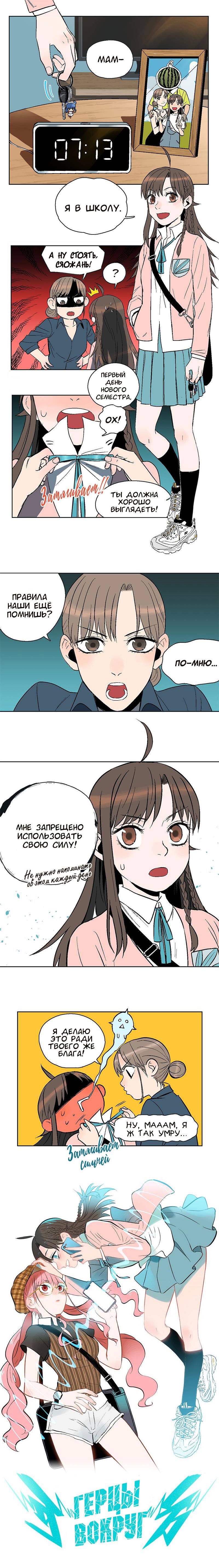 Манга Герцы вокруг - Глава 1 Страница 1