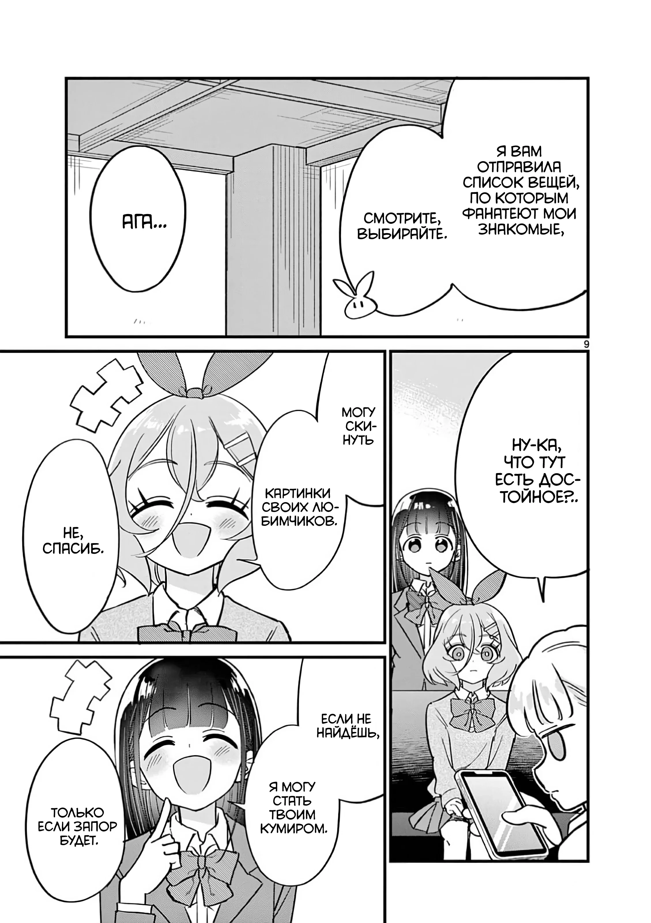 Манга Рассвет шлюх - Глава 15 Страница 10