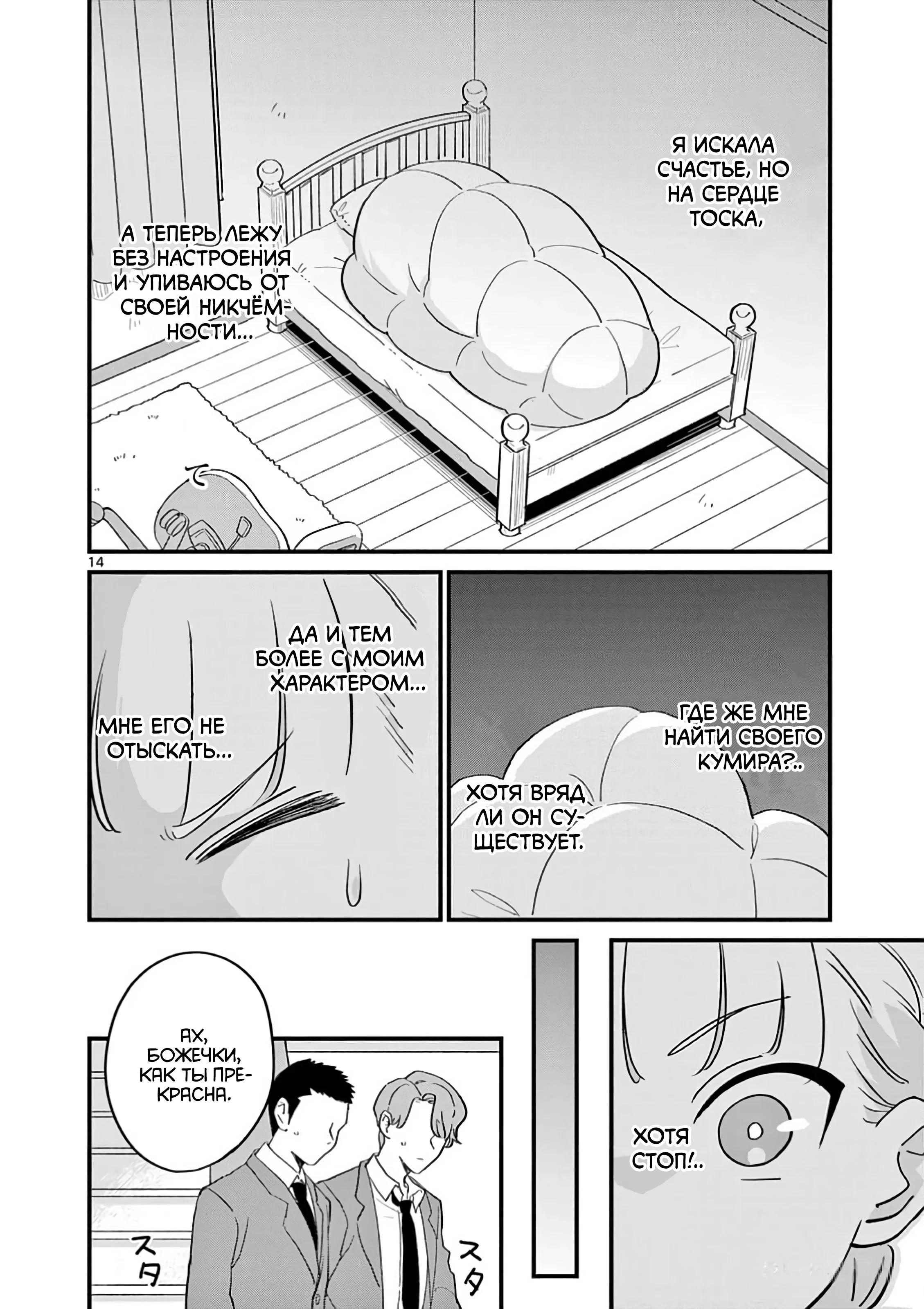 Манга Рассвет шлюх - Глава 15 Страница 15