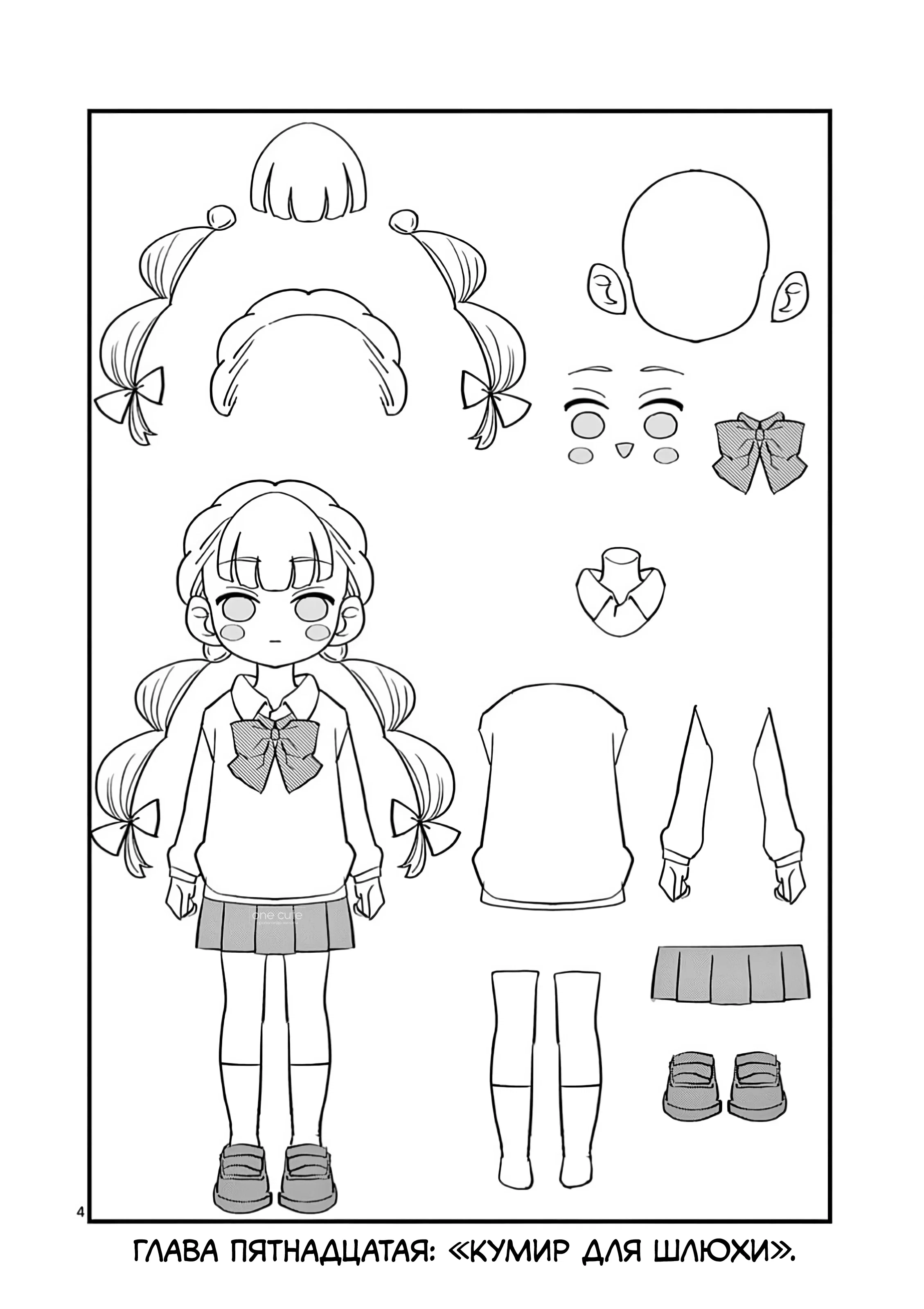 Манга Рассвет шлюх - Глава 15 Страница 5