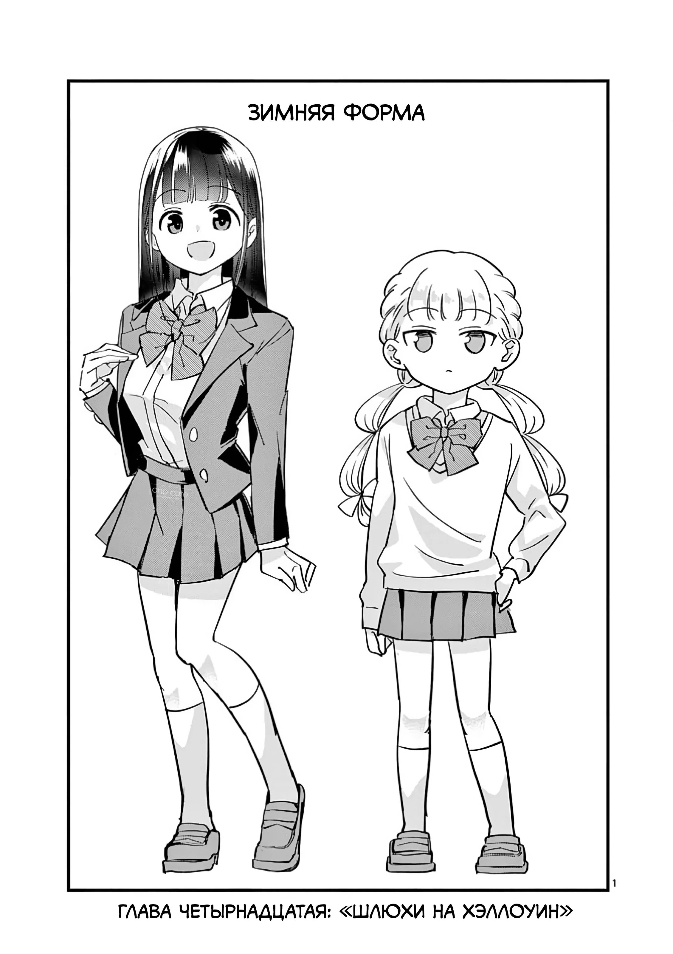 Манга Рассвет шлюх - Глава 14 Страница 1