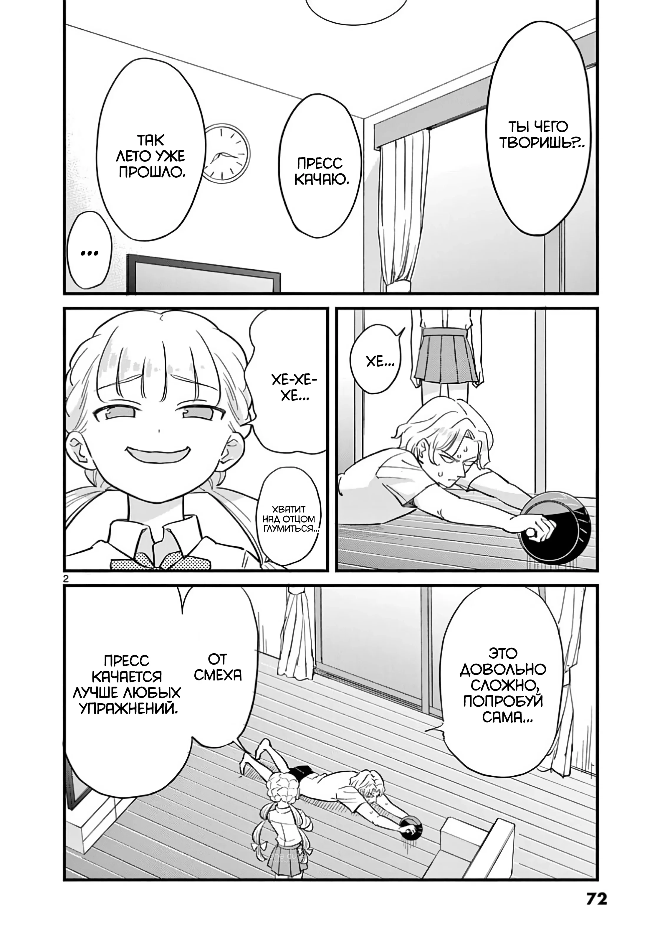 Манга Рассвет шлюх - Глава 13 Страница 2