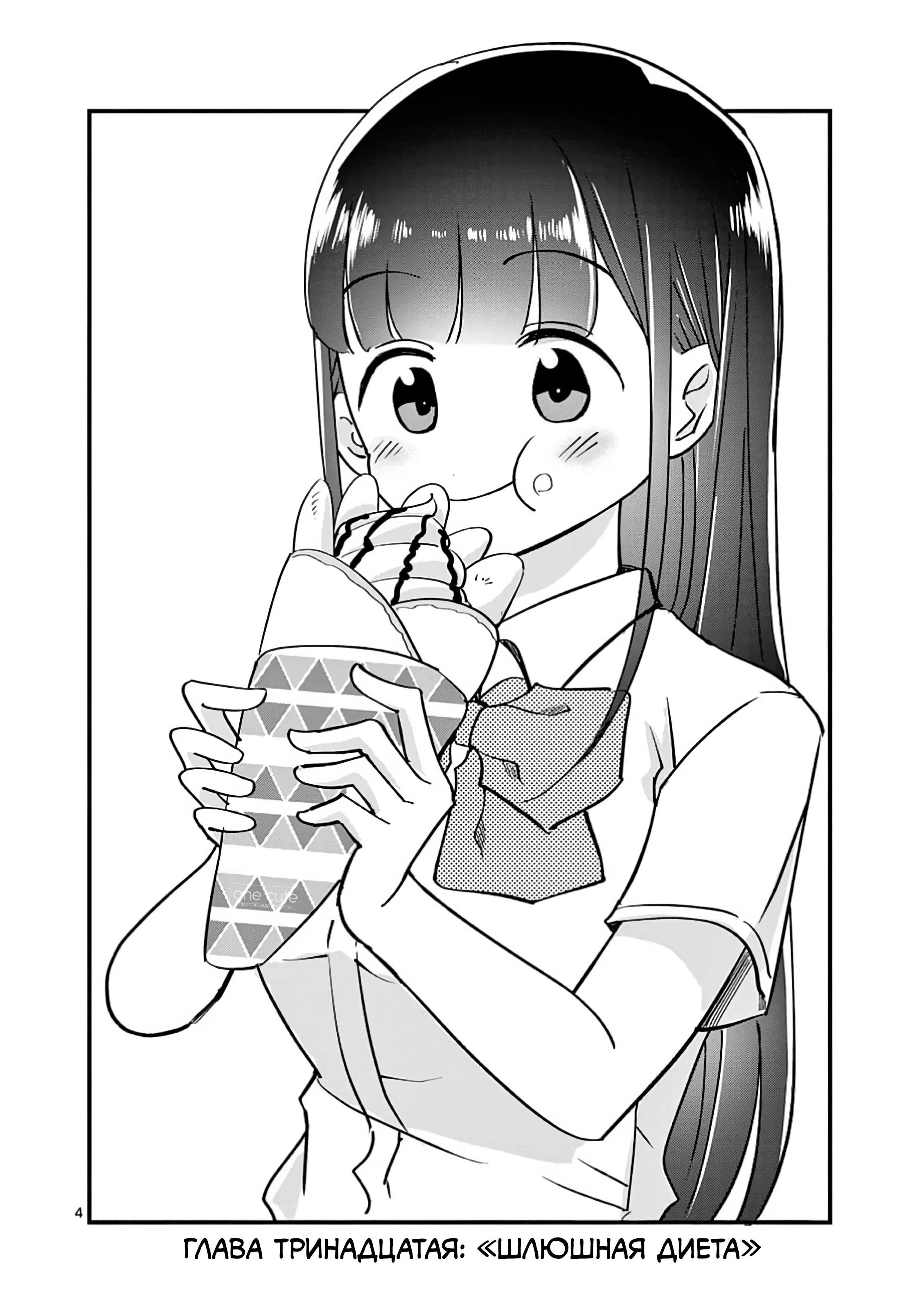 Манга Рассвет шлюх - Глава 13 Страница 4