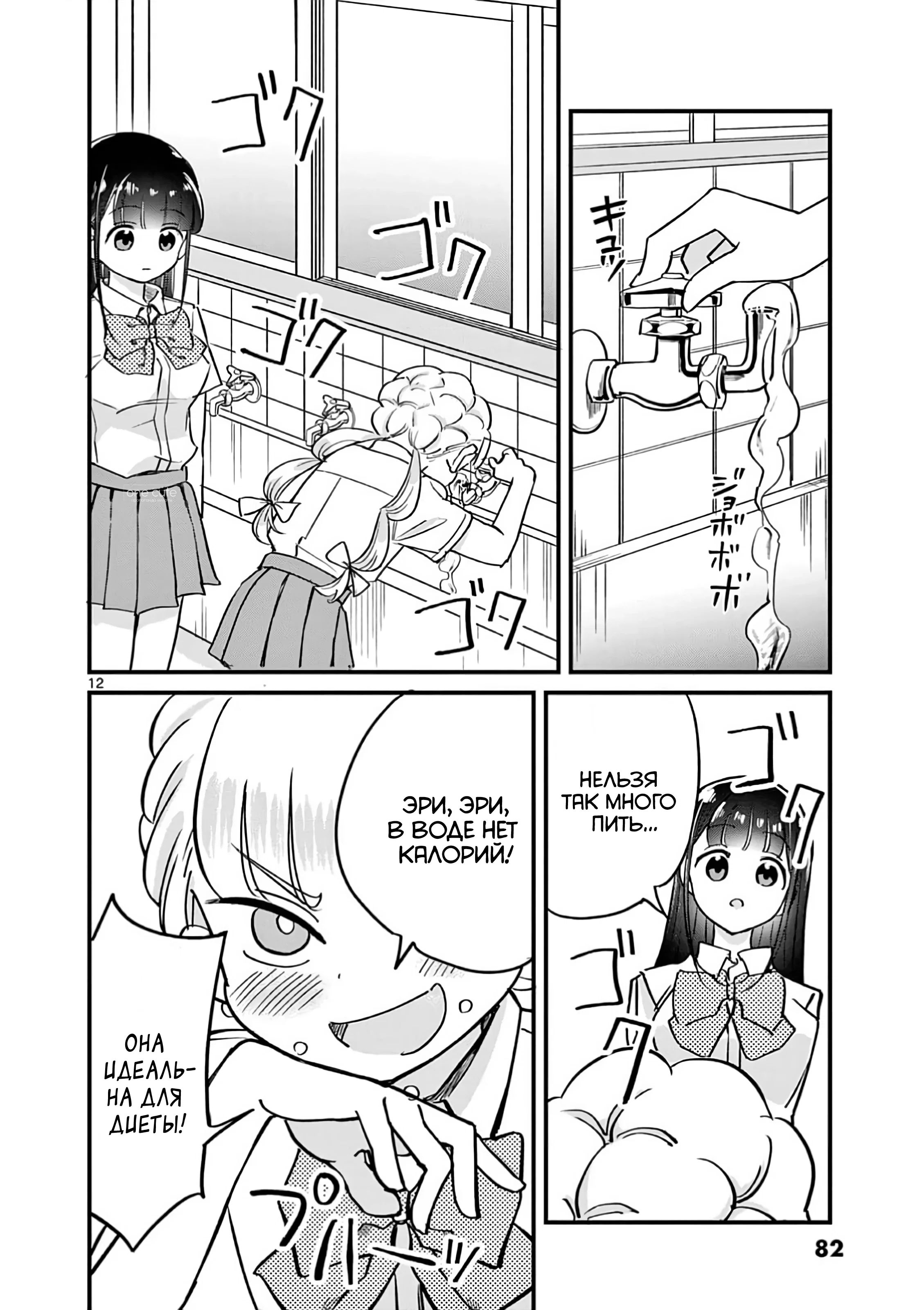 Манга Рассвет шлюх - Глава 13 Страница 13