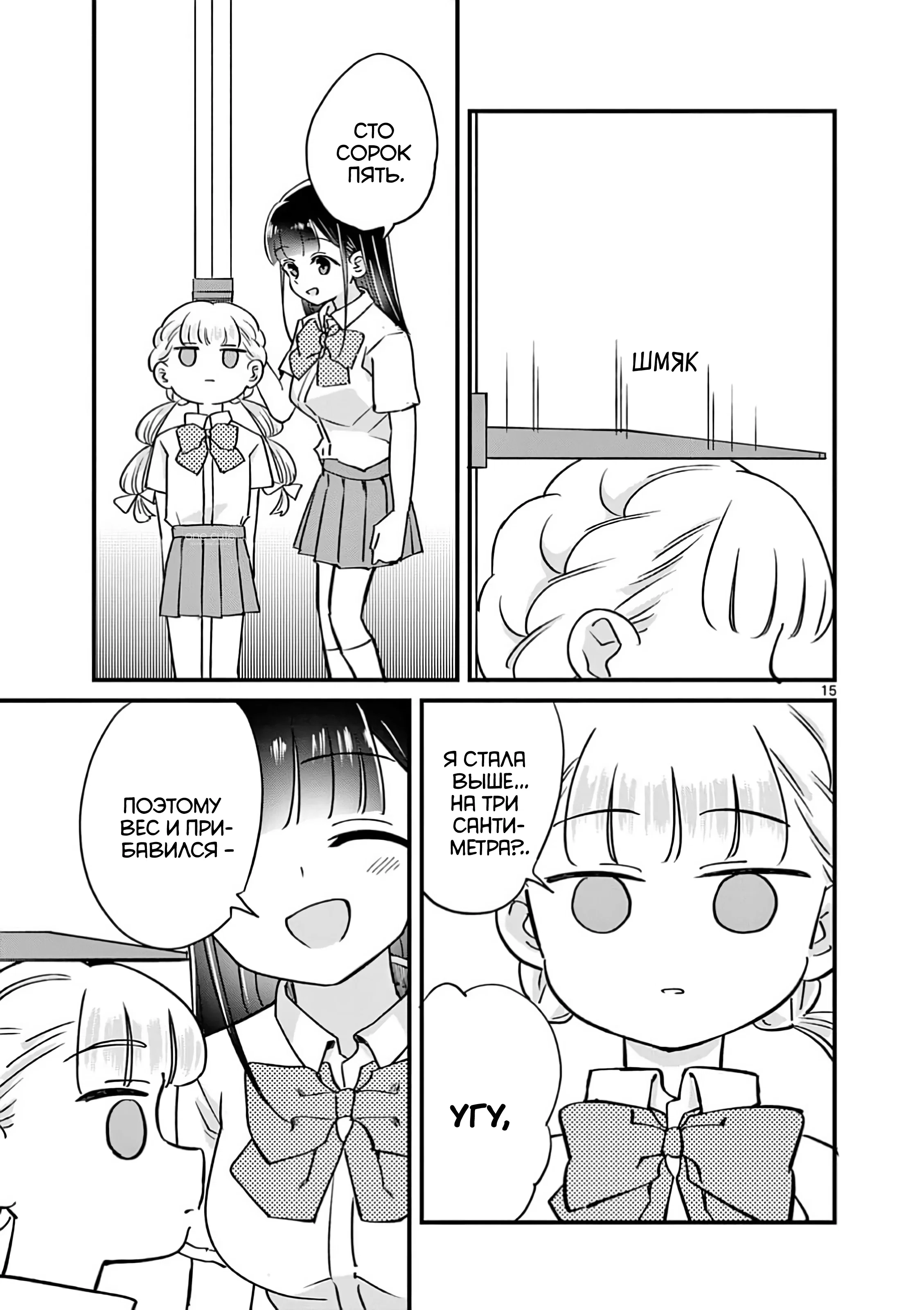 Манга Рассвет шлюх - Глава 13 Страница 16